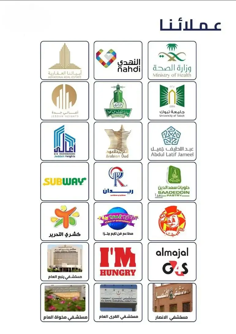 عملاؤنا في المملكة العربية السعودية