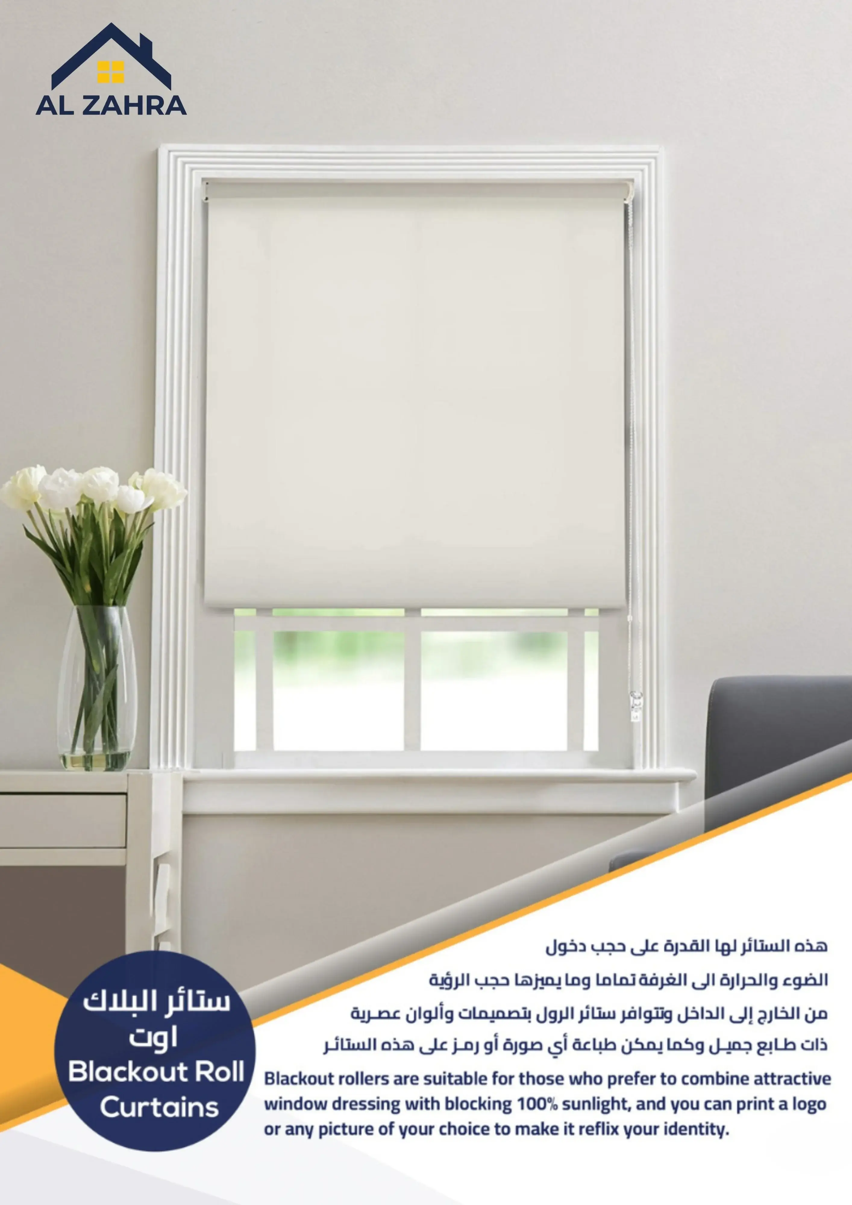     ستائر بلاك أوت