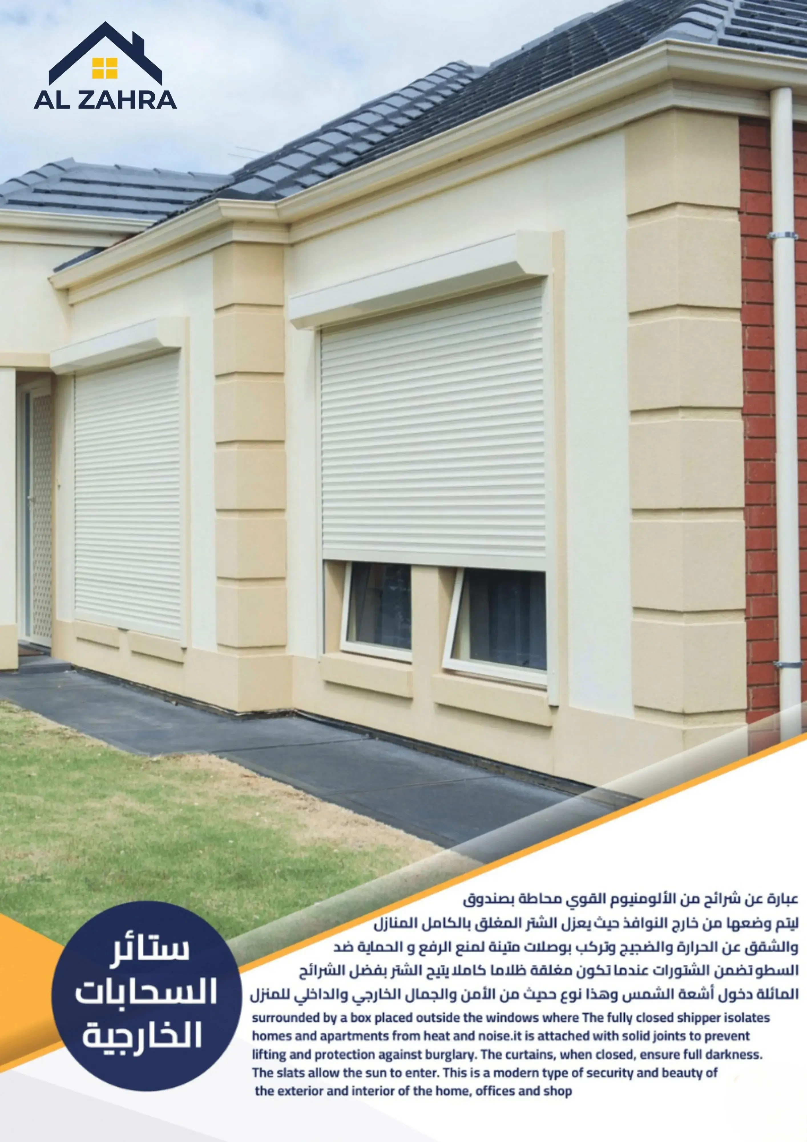 ستائر السحابات الخارجية