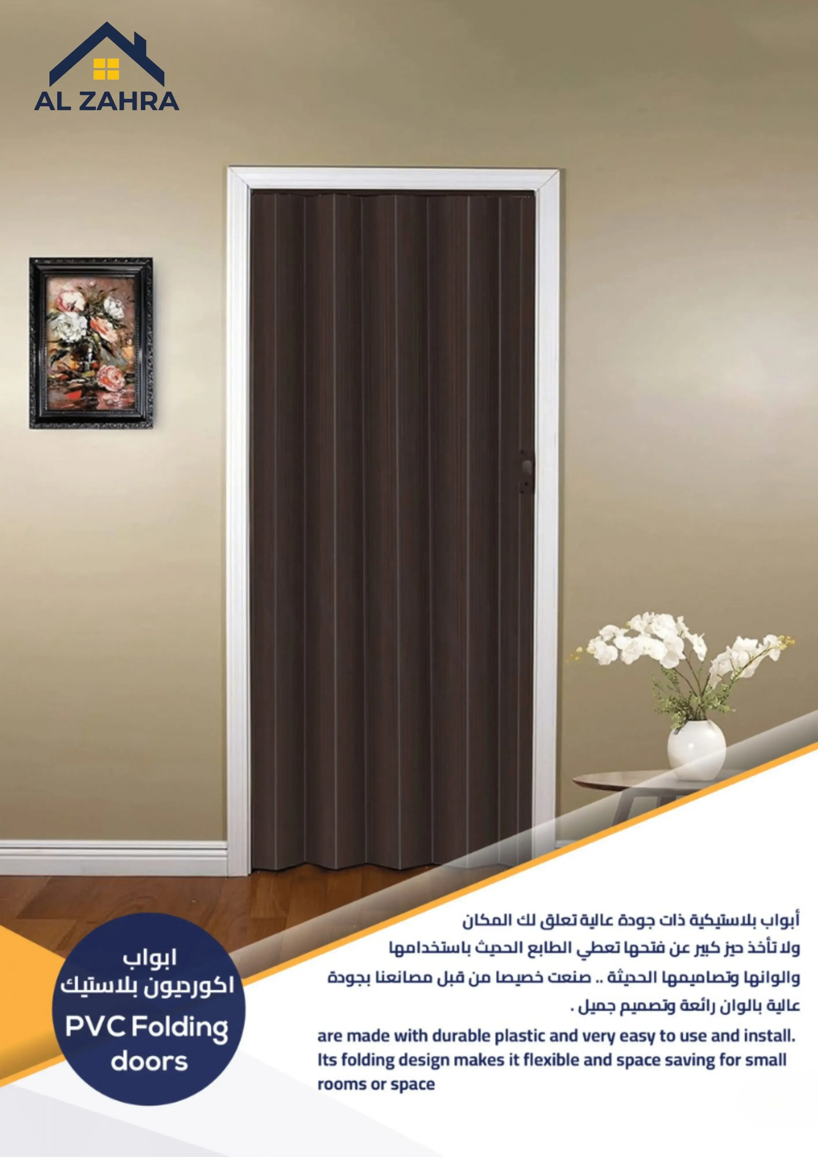 أبواب أكورديون بلاستيك