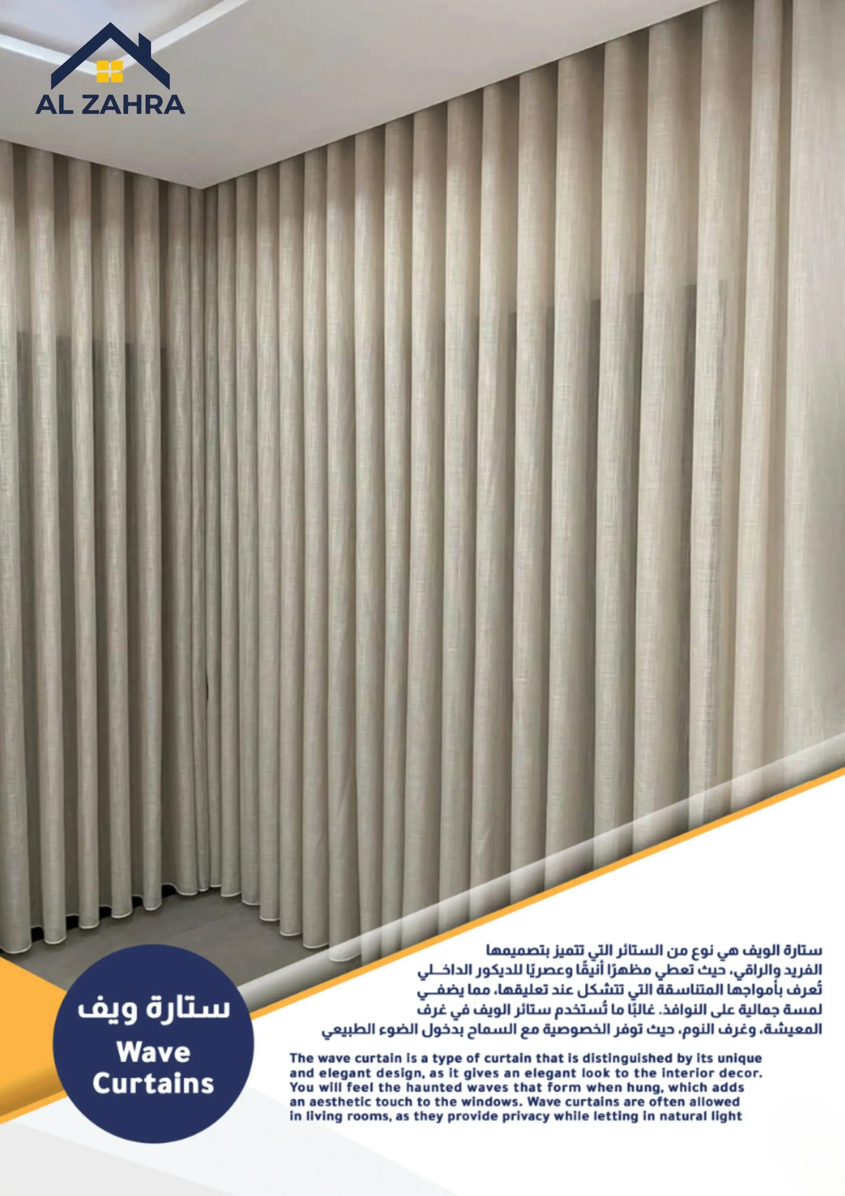 ستائر ويفي